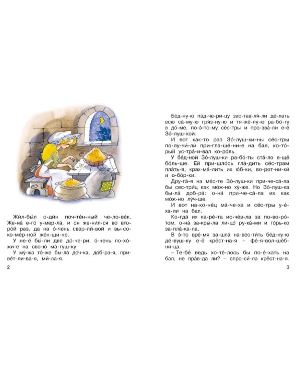 Дополнительное изображение книги «Золушка»