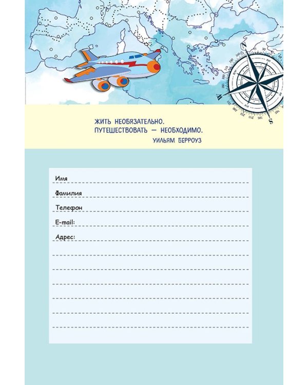 Дневник путешественника.Море