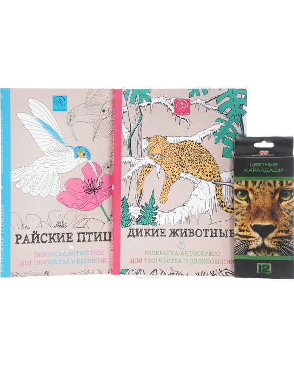 Дополнительное изображение книги «Раскраски-антистресс для творчества и вдохновения: Райские птицы. Дикие животные. Цветные карандаши 12 штук (количество томов: 2)»