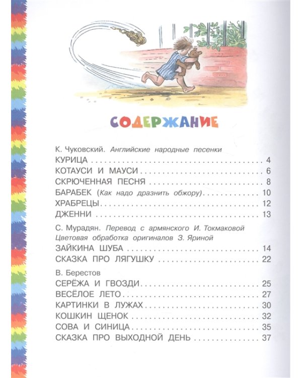 Стихи в картинках В. Сутеева