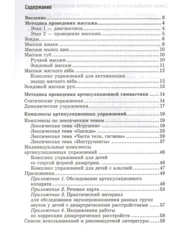 Логопедический массаж зондами. Упражнения и артикуляционная гимнастика для детей