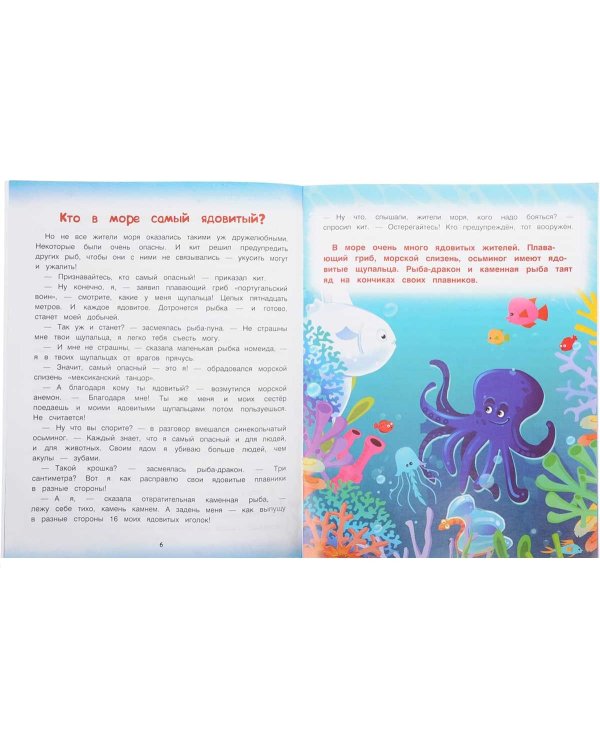 Дополнительное изображение книги «Подводный мир»