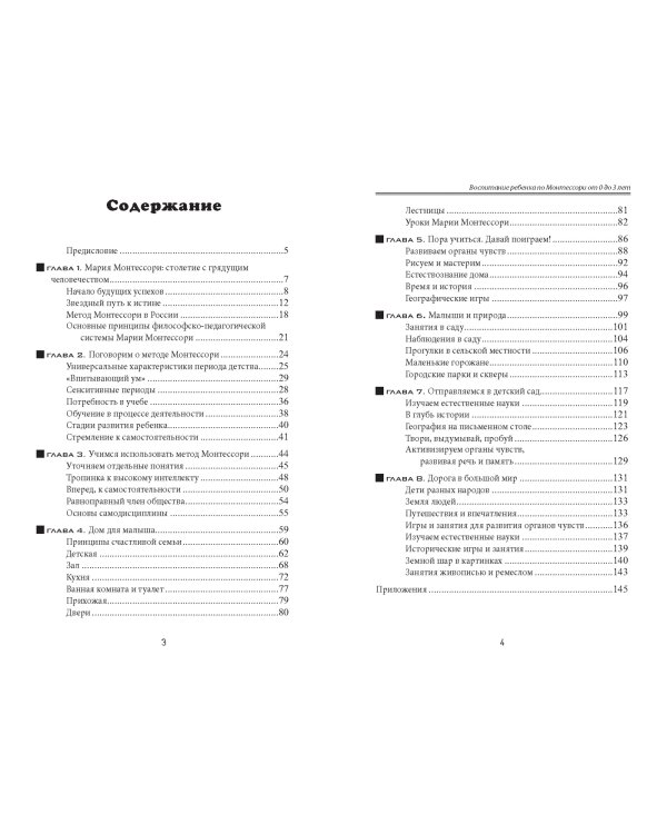 Воспитание ребенка по Монтессори от 0 до 3 лет