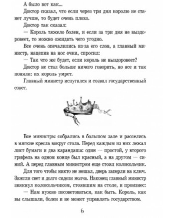Дополнительное изображение книги «Король Матиуш Первый»