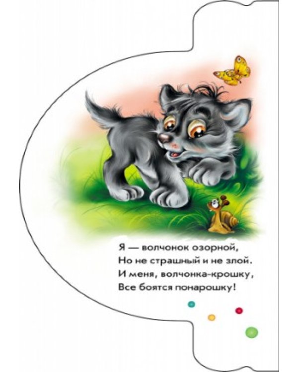 Лесные зверята