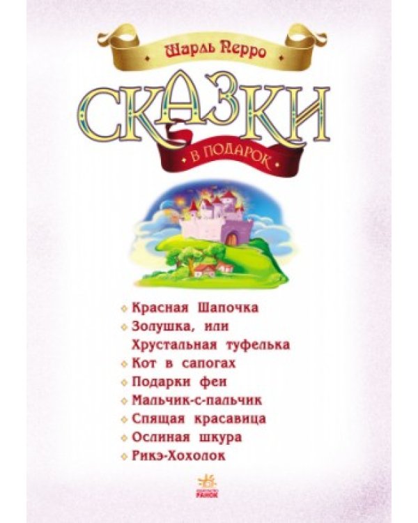 Сказки в подарок