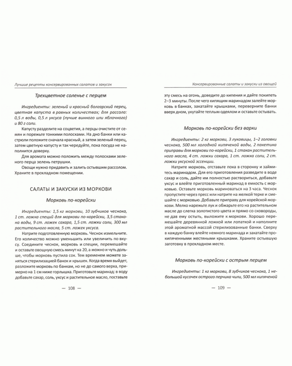 Лучшие рецепты консервированных салатов и закусок