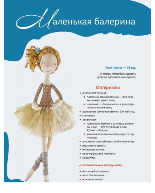 Авторская текстильная кукла. Мастер-классы и выкройки от Nkale