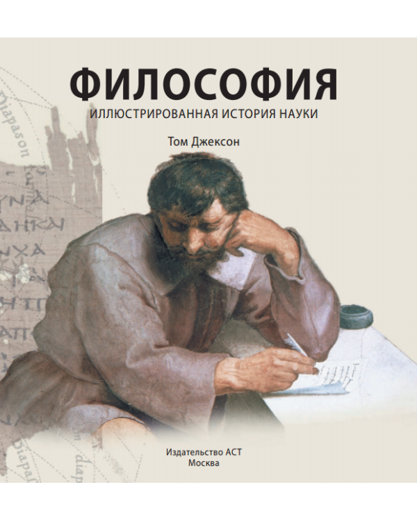 Дополнительное изображение книги «Философия»