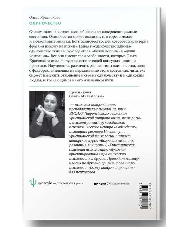 Дополнительное изображение книги «Одиночество»