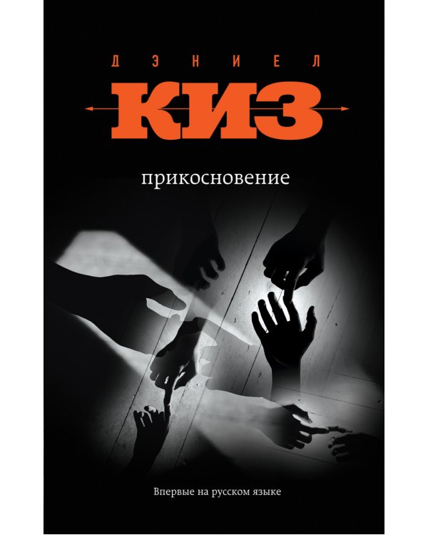 Прикосновение