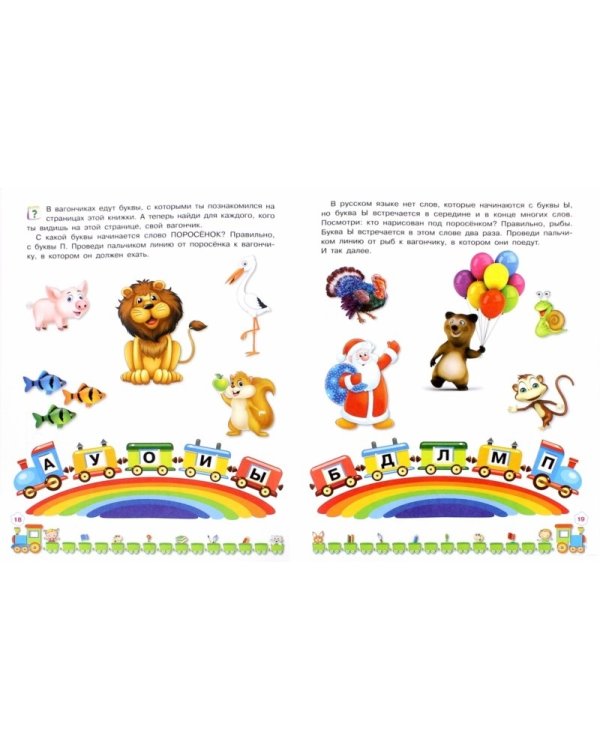 Игры с буквами и цифрами. 3-4 года