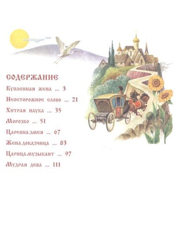 Русские сказки