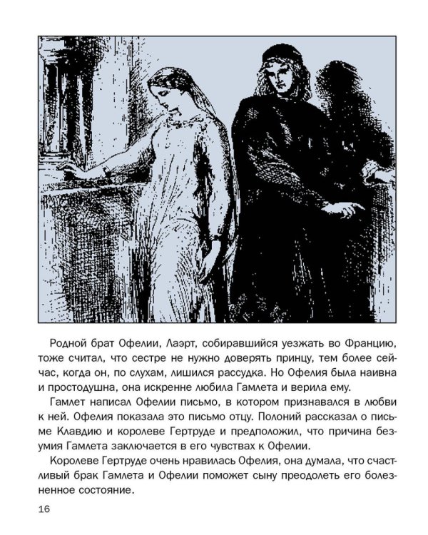 Гамлет, принц датский