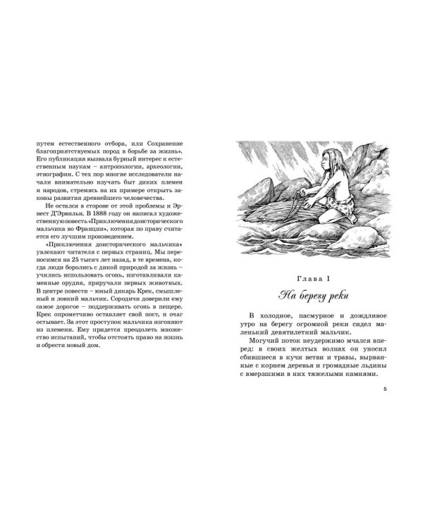 Приключения доисторического мальчика