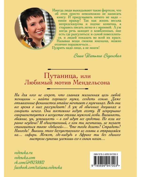 Путаница, или Любимый мотив Мендельсона