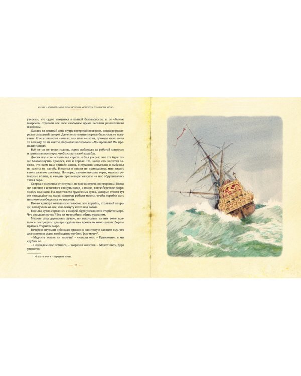 Робинзон Крузо