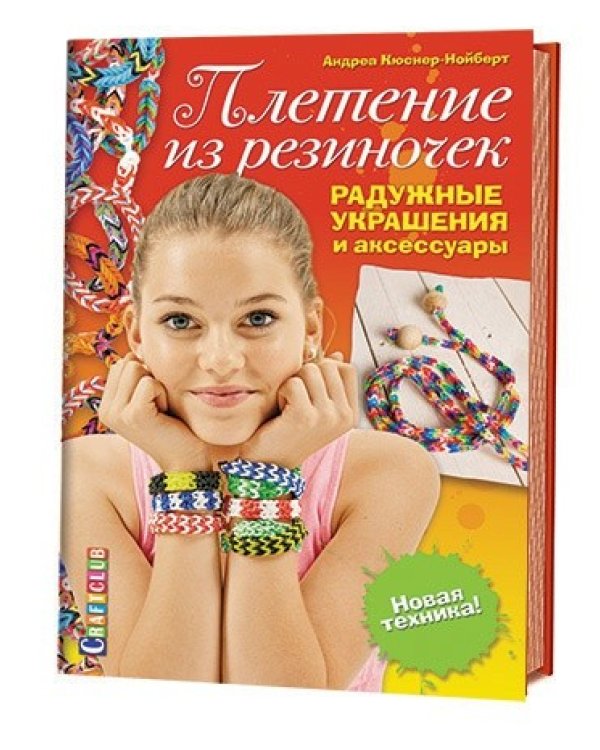 Комплект: 2 книги по плетению резиночек + мини-станок (количество томов: 3)