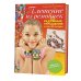 Комплект: 2 книги по плетению резиночек + мини-станок (количество томов: 3)