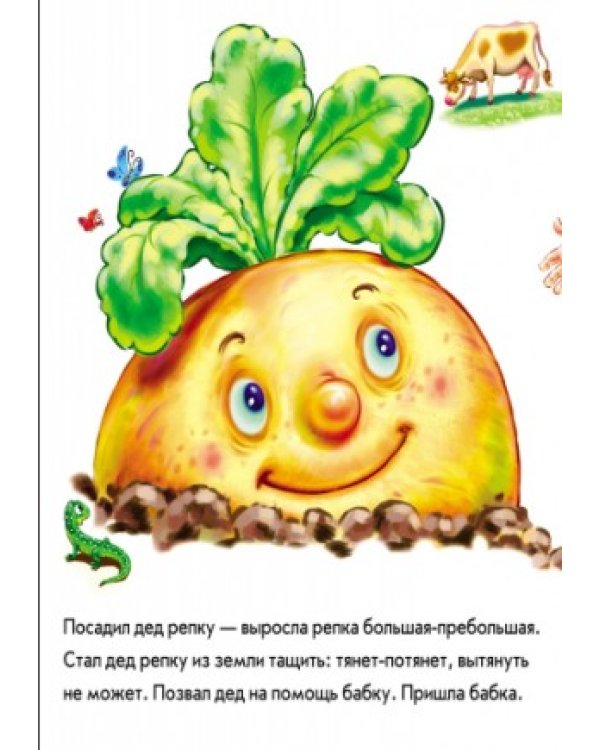 Репка