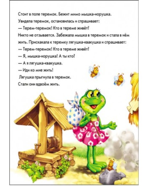 Теремок