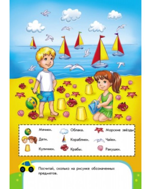 Весёлый счёт. Математика. 3-4 года
