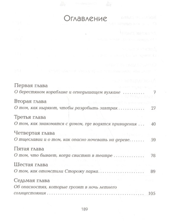 Опасное лето