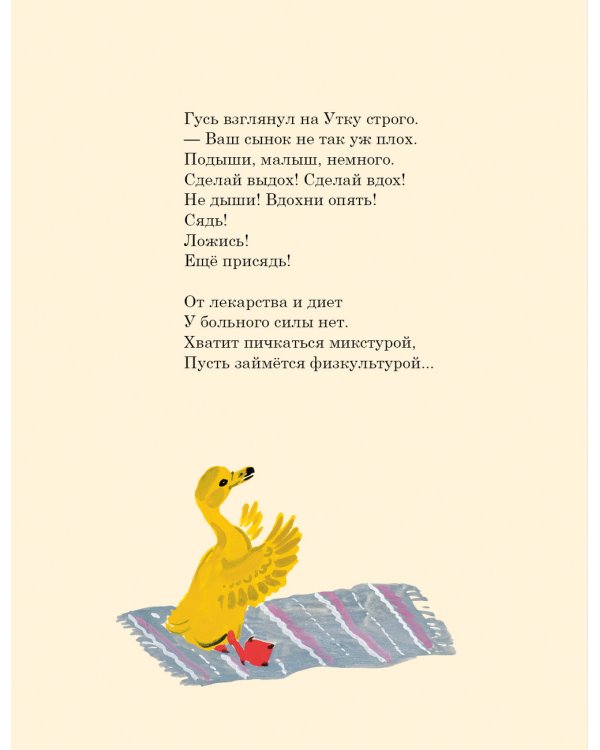 Утиная история