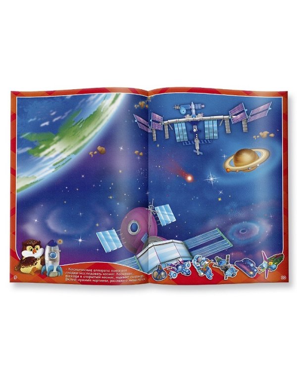 Изучаем космос. Книжка с многоразовыми наклейками