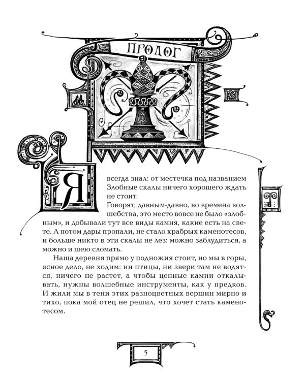 Дарители.3.Игра мудрецов