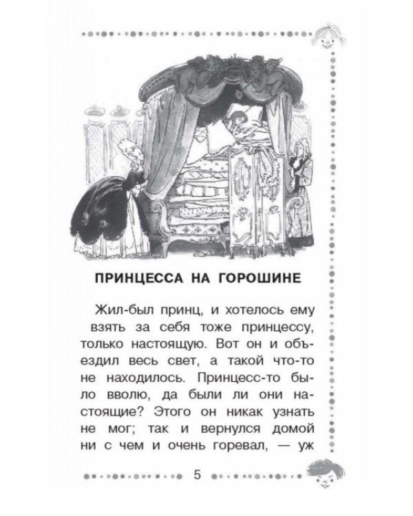 Сказки