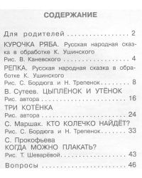 Мои первые сказки