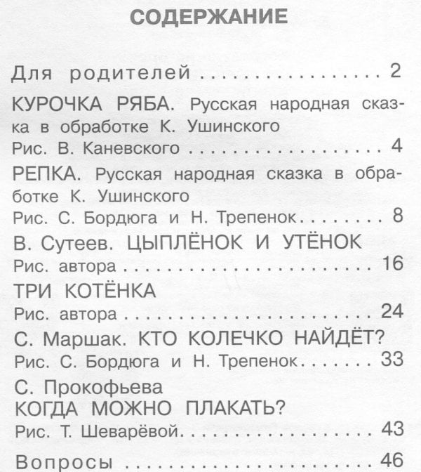 Мои первые сказки