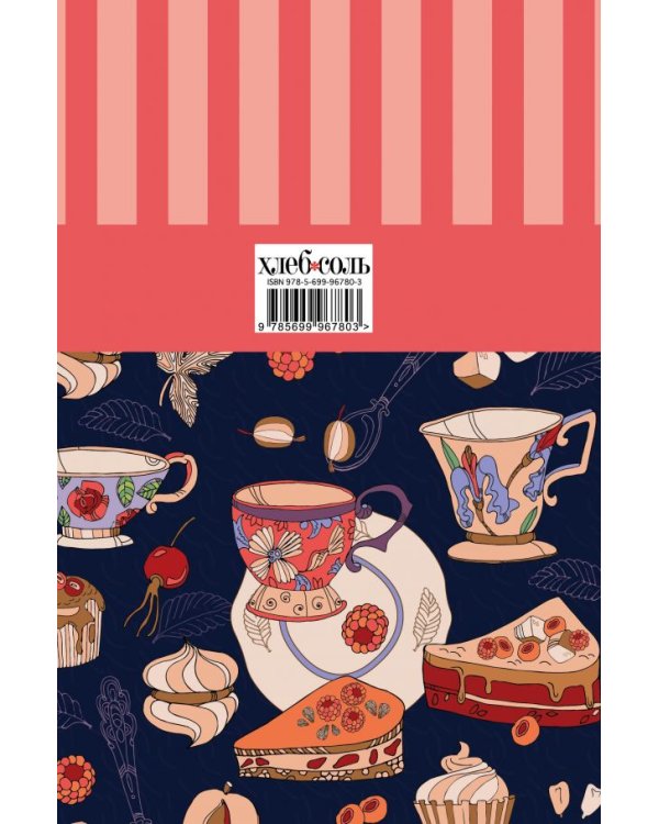 Мои любимые рецепты. Книга для записи рецептов / 
