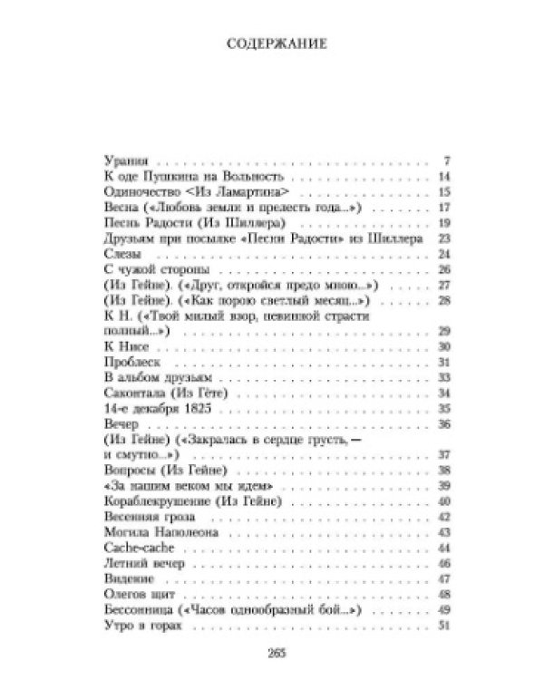 Люблю глаза твои,мой друг...