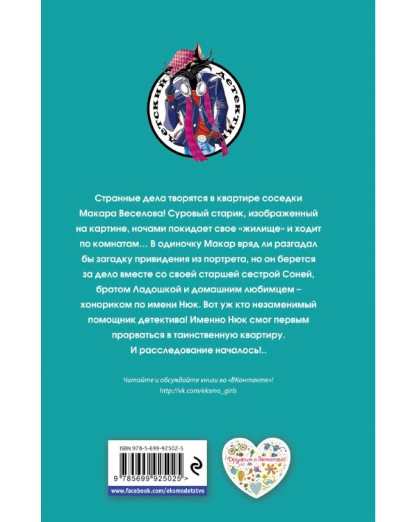 Хонорик - победитель привидений