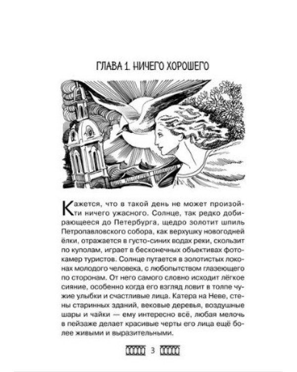 Шуба, перо и золотая статуя