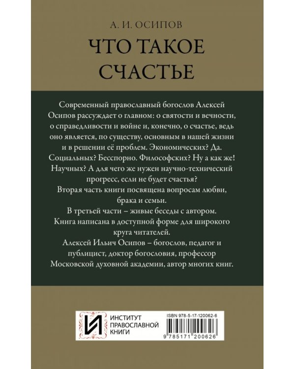 Что такое счастье