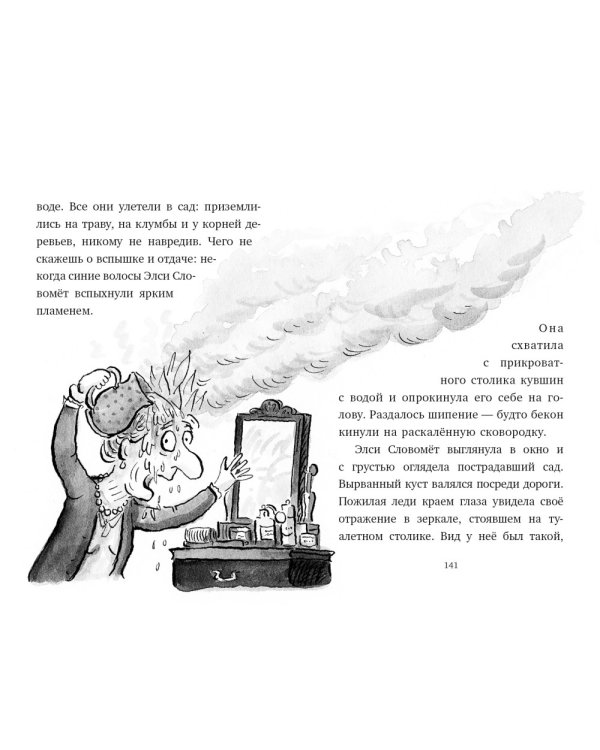 Ворчуны в беде!