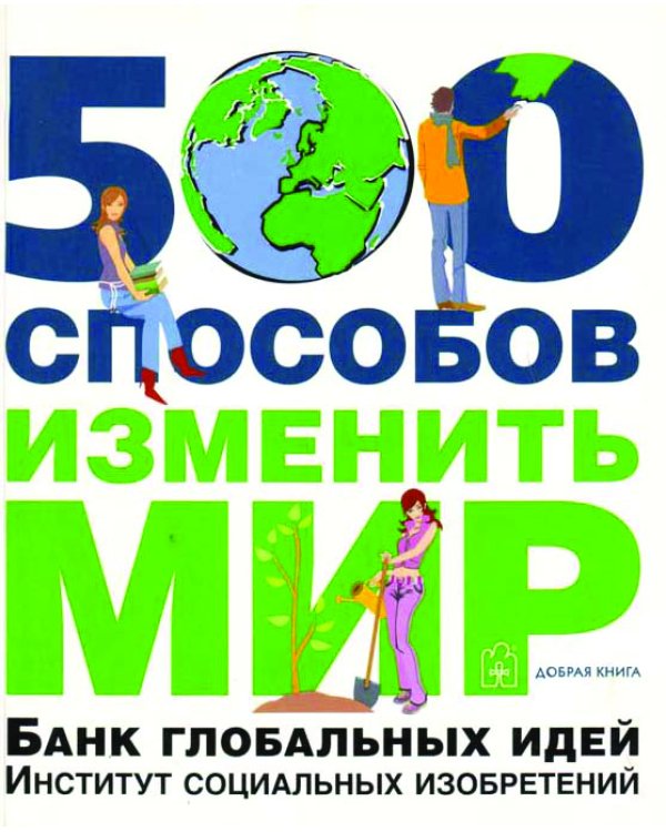 Дополнительное изображение книги «Цифровая фотография. Полное практическое руководство. 500 способов изменить мир. Комплект из 2-х книг (количество томов: 2)»