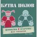 Дополнительное изображение книги «Цифровая фотография. Полное практическое руководство. Битва полов. Женщины и мужчины: кто сильнее. Комплект из 2-х книг (количество томов: 2)»