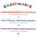 Большой секрет слоненка и другие сказки