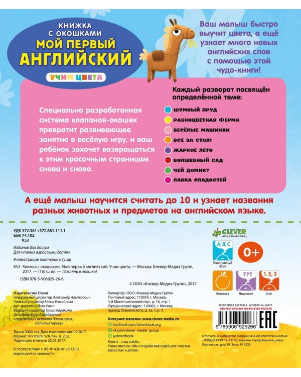 Дополнительное изображение книги «Мой первый английский. Учим цвета»