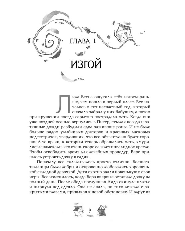 Вечники-1.Книга воды