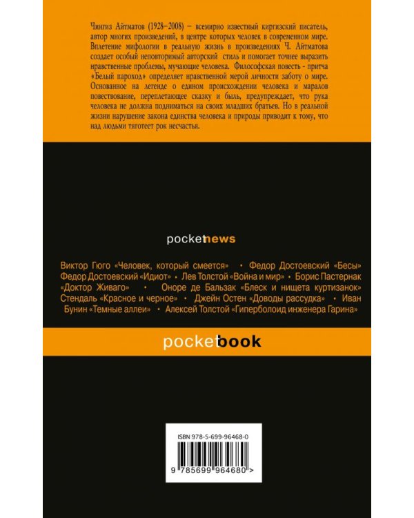 Дополнительное изображение книги «Белый пароход»