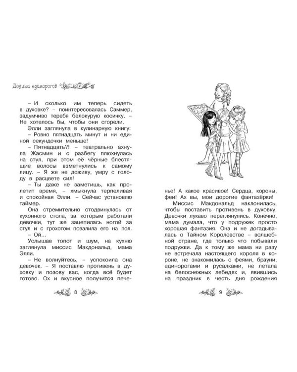 Долина единорогов