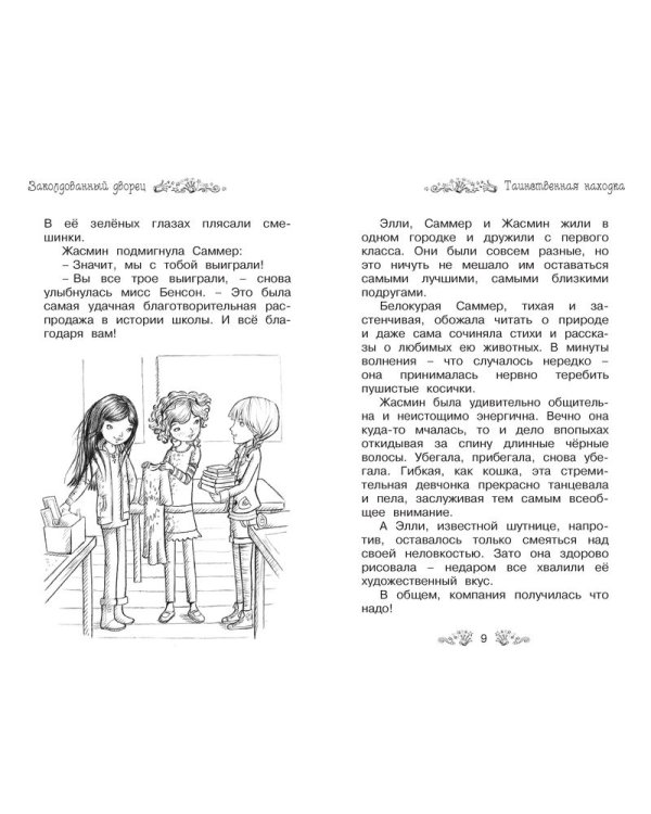 Заколдованный дворец