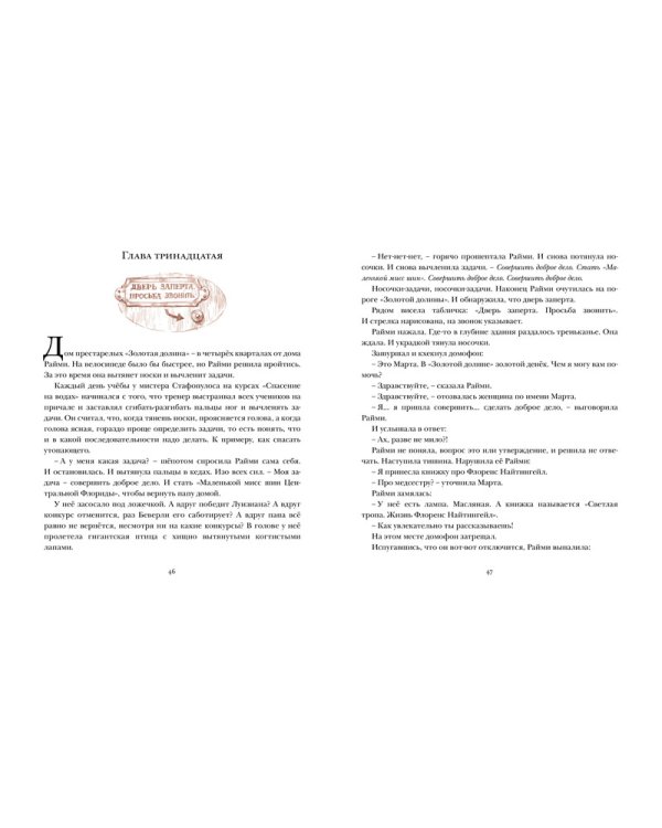 Райми Найтингейл - девочка с лампой