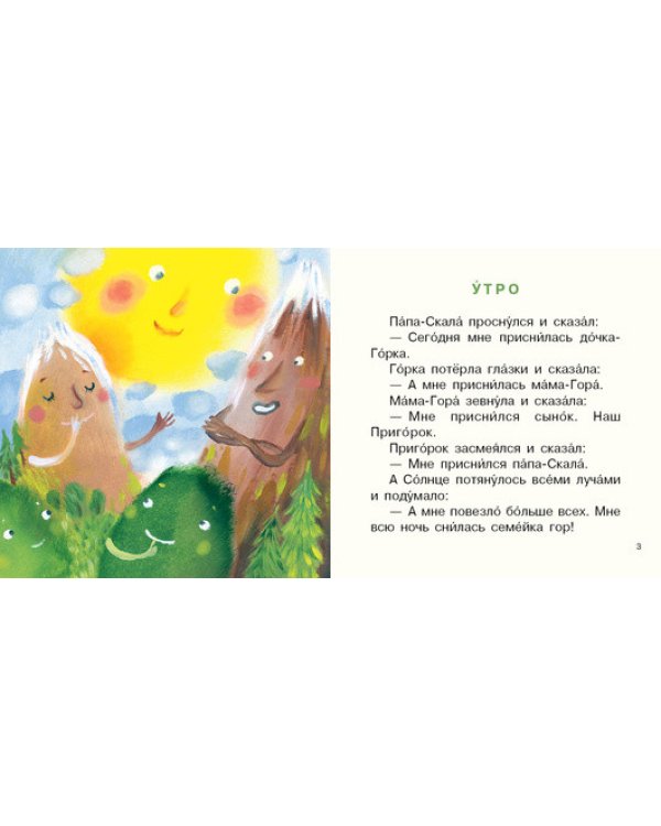 Дополнительное изображение книги «Семейка гор»