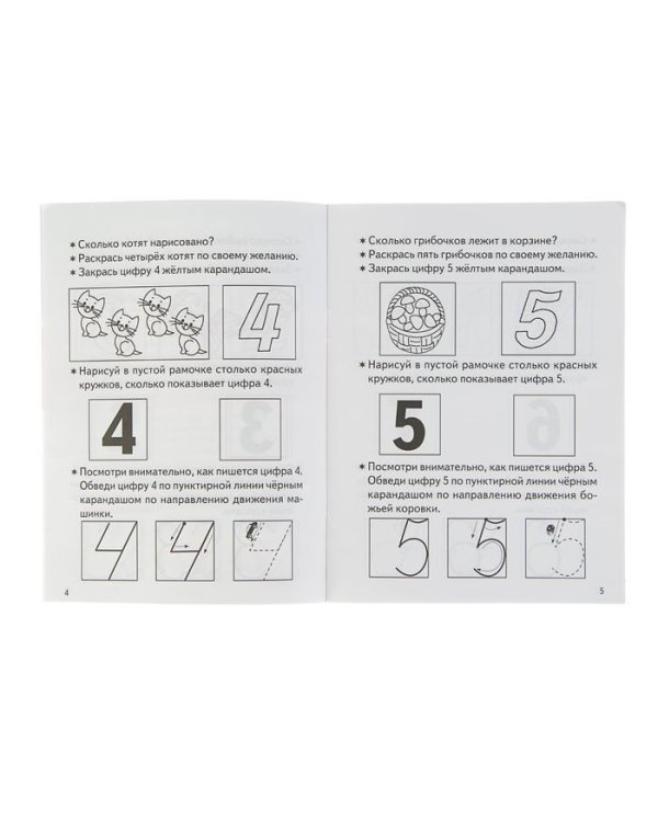 Учимся писать цифры.3-4 лет